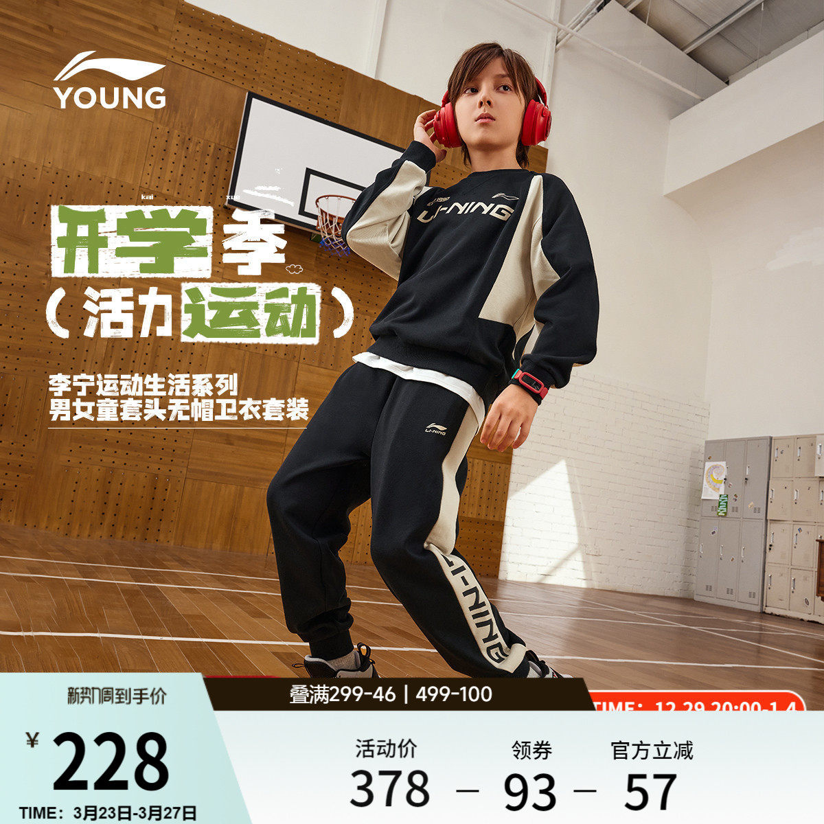 李宁童装套装男女小大童运动生活系列套头衫圆领休闲春夏针织童装