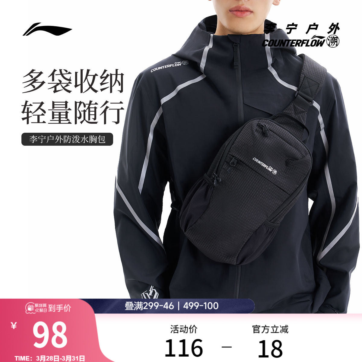 李宁户外CF溯｜单肩包胸包男斜挎包女包反光轻便休闲时尚运动包
