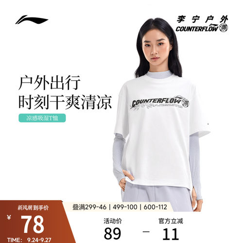 李宁CF凉感男女款短袖T恤
