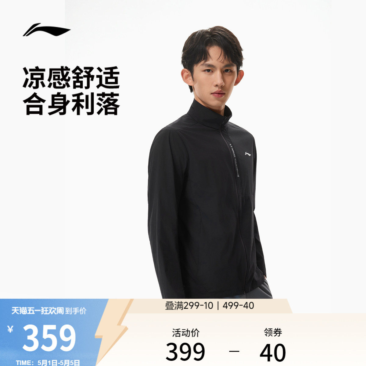 李宁外套男跑步健身开衫长袖行政立领夹克上衣夏季薄运动通勤外套