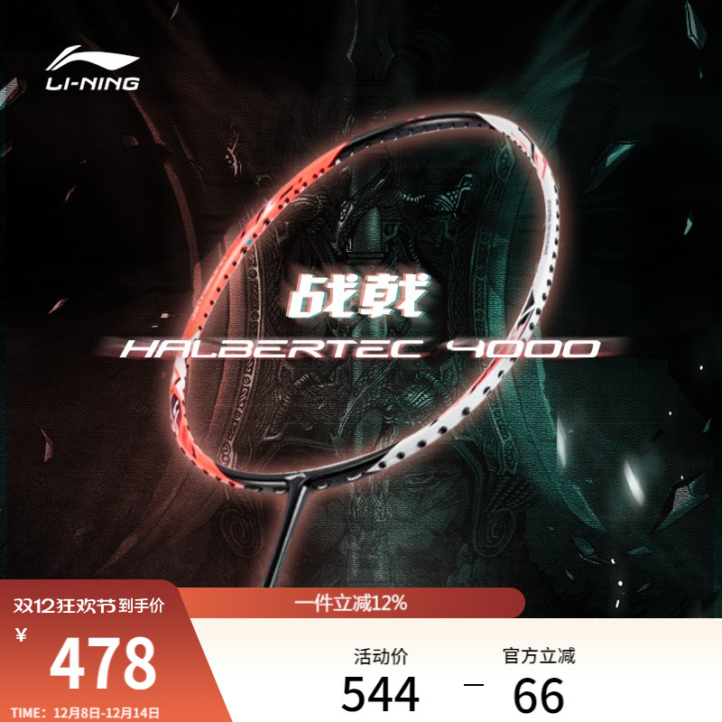 李宁男女同款羽毛球拍球拍