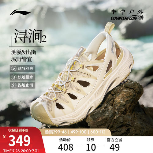 李宁户外CF溯浔涧2男女溯溪鞋