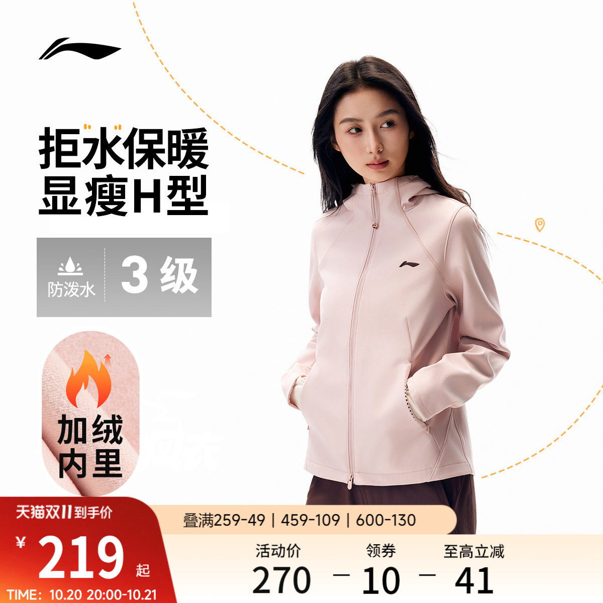 李宁外套女秋季跑步上衣防风防泼水冲锋软壳轻户外加绒运动风衣