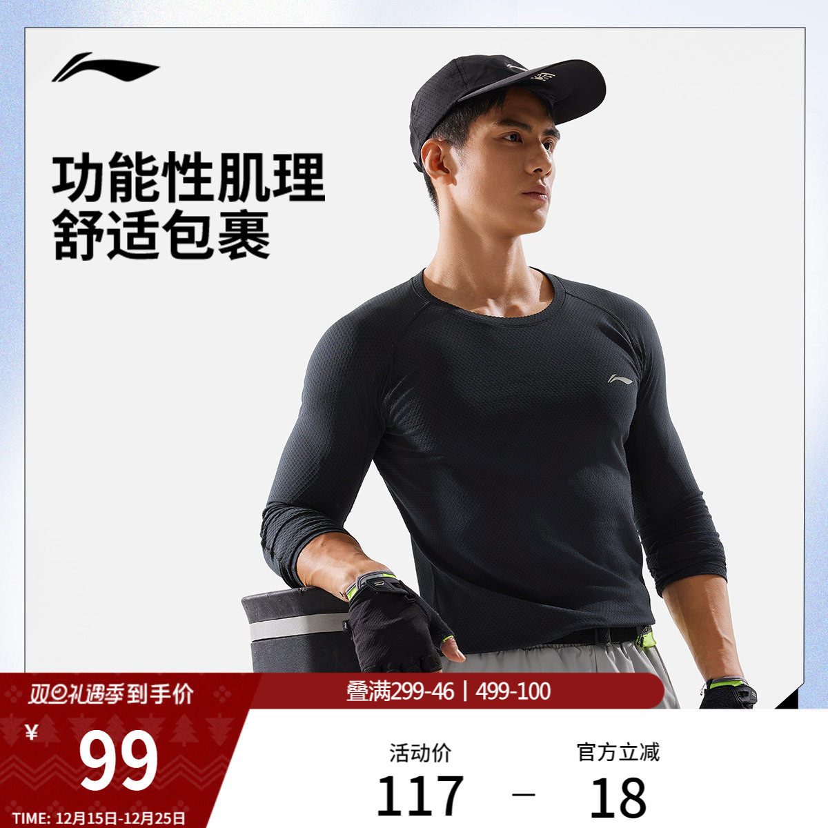 李宁健身衣男士健身系列长袖压缩衣保暖男装春季弹力针织运动服