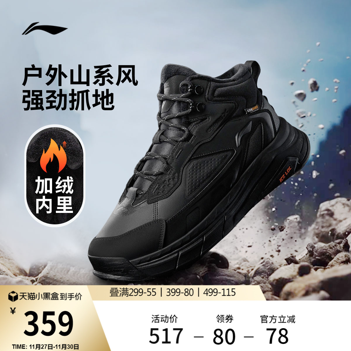 李宁星途2男女同款中帮加绒鞋