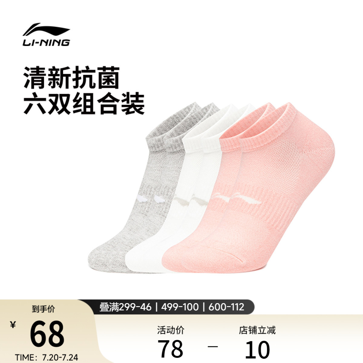 李宁短筒低跟袜女士夏季薄款透气抗菌短袜六双装棉质运动袜子男