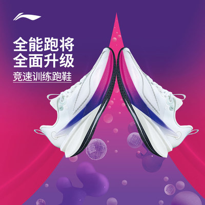 李宁䨻赤兔8PRO男子跑步鞋