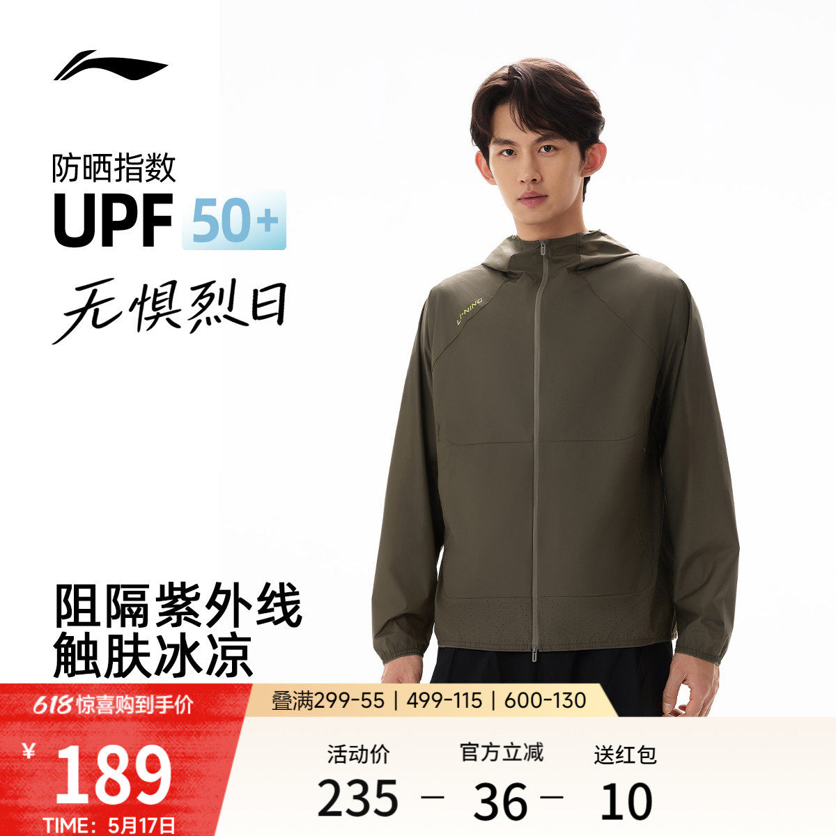 李宁防晒衣男26夏季新品轻薄透气轻户外皮肤衣冰丝运动风衣外套