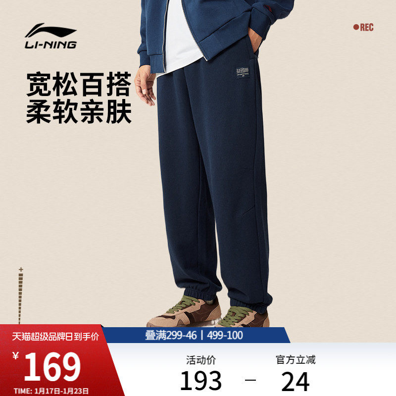 李宁运动裤男款休闲裤时尚宽松裤子厚款卫裤针织运动长裤束脚男裤,运动服/休闲服装,运动长裤,淘宝优惠券,粉丝福利购,淘宝优惠卷