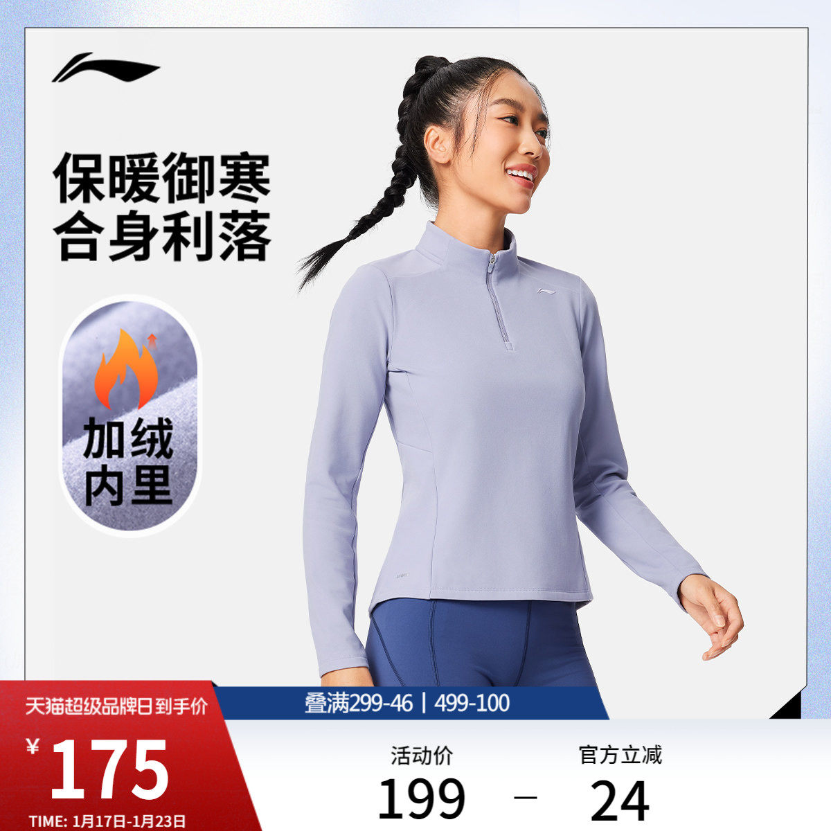 李宁加绒长袖T恤女秋冬官方新款半拉链上衣立领内搭女装运动卫衣,运动服/休闲服装,运动卫衣/套头衫,淘宝优惠券,粉丝福利购,淘宝优惠卷