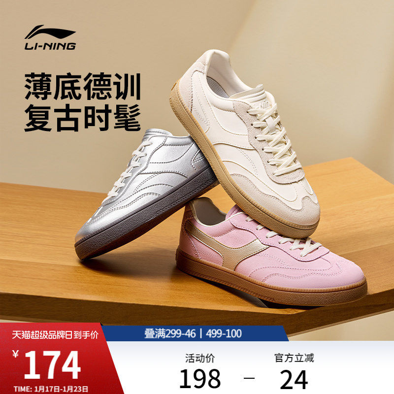 李宁云川丨薄底板鞋女冬季新款T头鞋复古经典德训鞋女板鞋运动鞋,运动鞋new,板鞋,淘宝优惠券,粉丝福利购,淘宝优惠卷