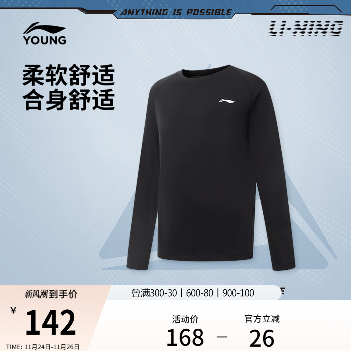 李宁童凉爽紧身男长袖紧身衣