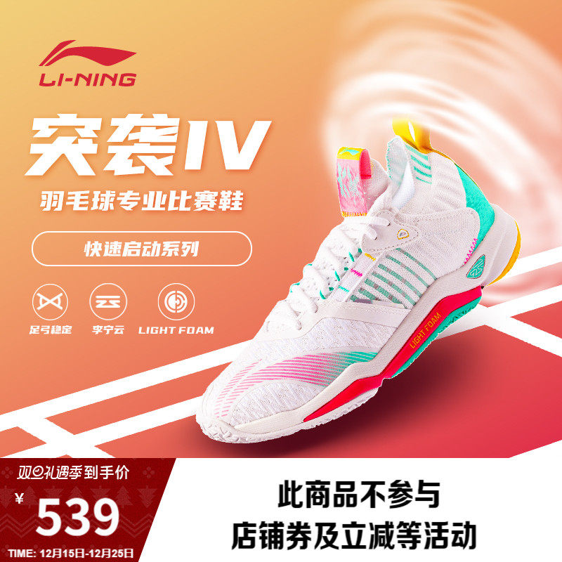 李宁云突袭Ⅳ男子羽毛球鞋