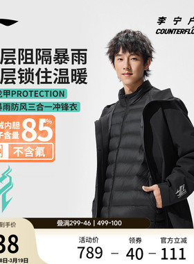 李宁户外CF溯｜万龙甲三合一冲锋衣男羽绒内胆硬壳防风黑色外套女