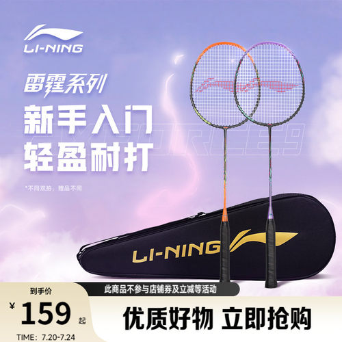 李宁男女同款羽毛球拍球拍