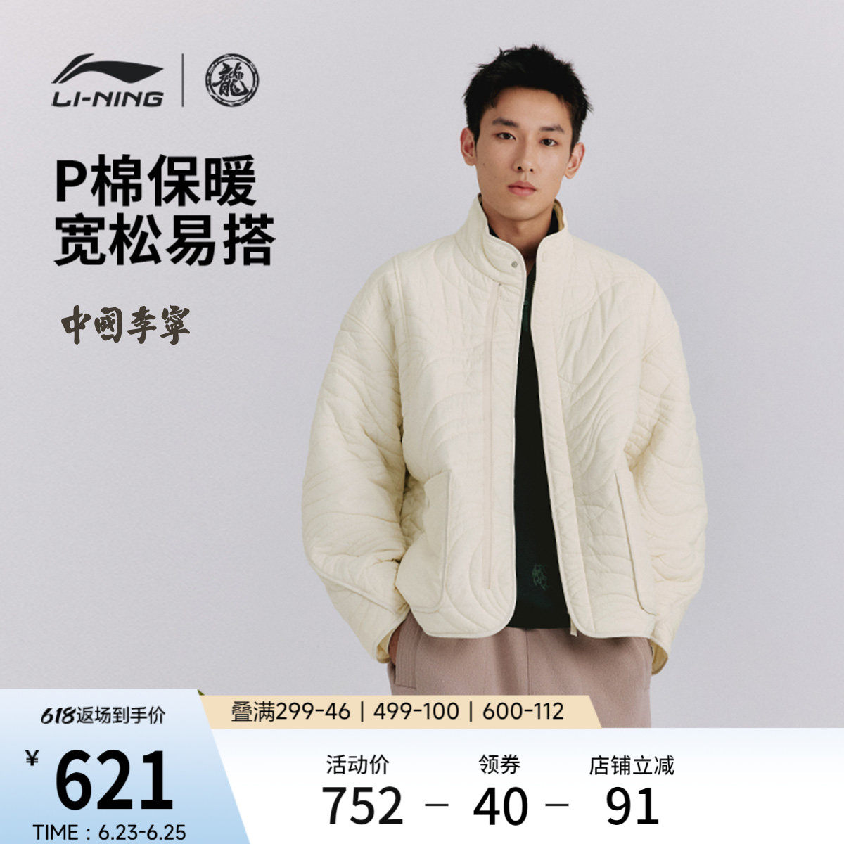 李宁功夫系列宽松立领男短棉服