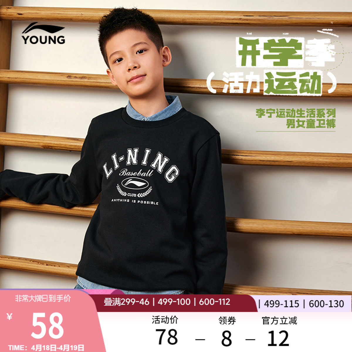 李宁儿童卫衣男童装中大童女童长袖T恤运动休闲圆领宽松上衣春装