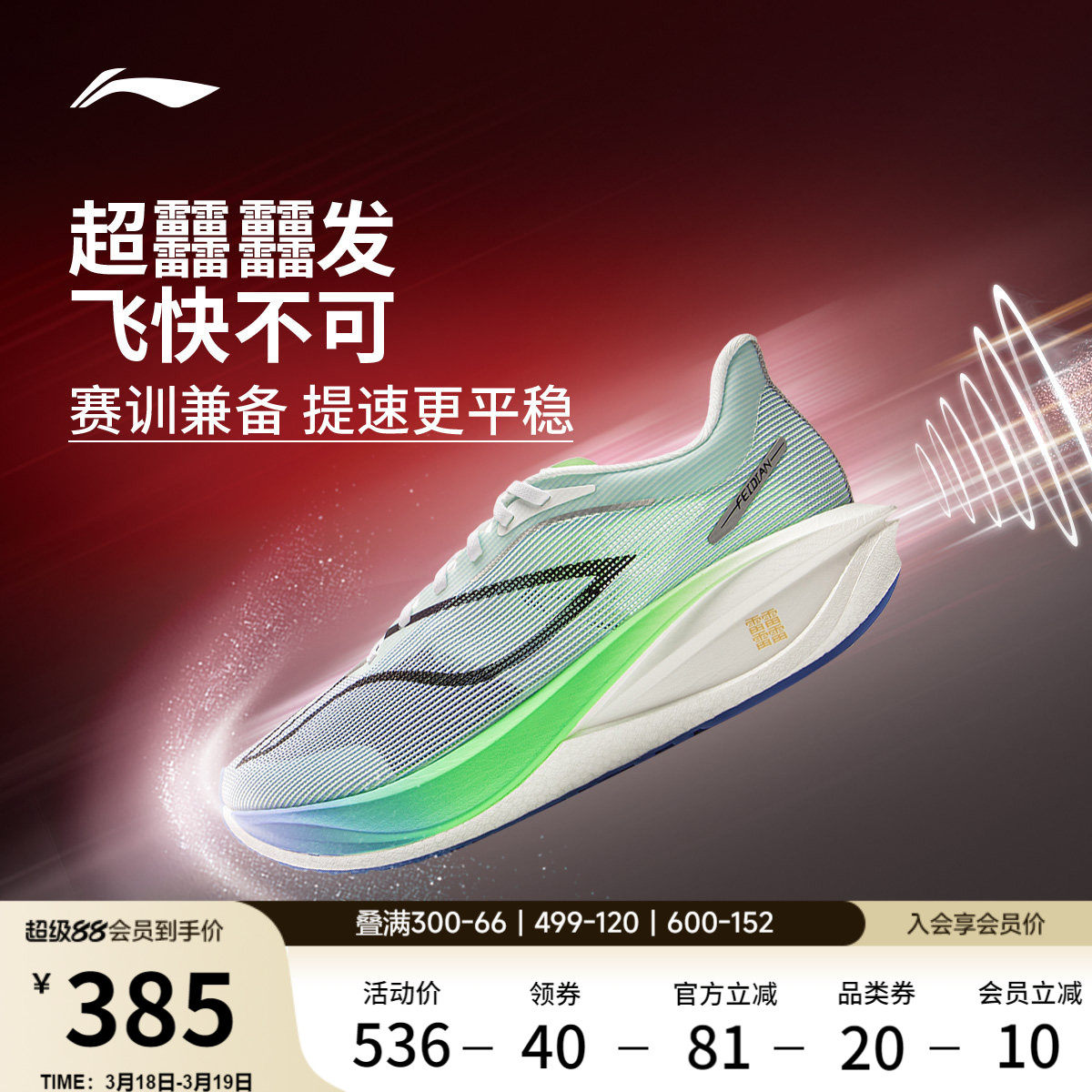 李宁飞电5CHALLENGER丨 超䨻跑步鞋男透气竞速碳板专业比赛运动鞋