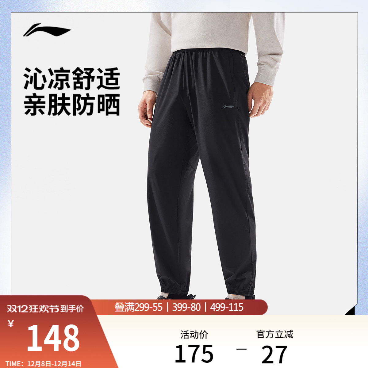 李宁运动长裤男士新款凉感防晒裤