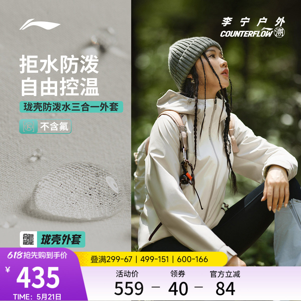李宁户外CF溯 | 珑壳三合一外套女士复古山系防风运动休闲风衣
