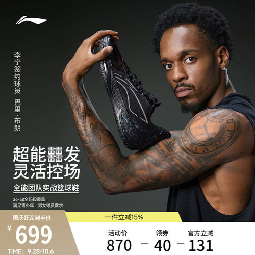李宁利刃6v2黑曜石男低帮篮球鞋