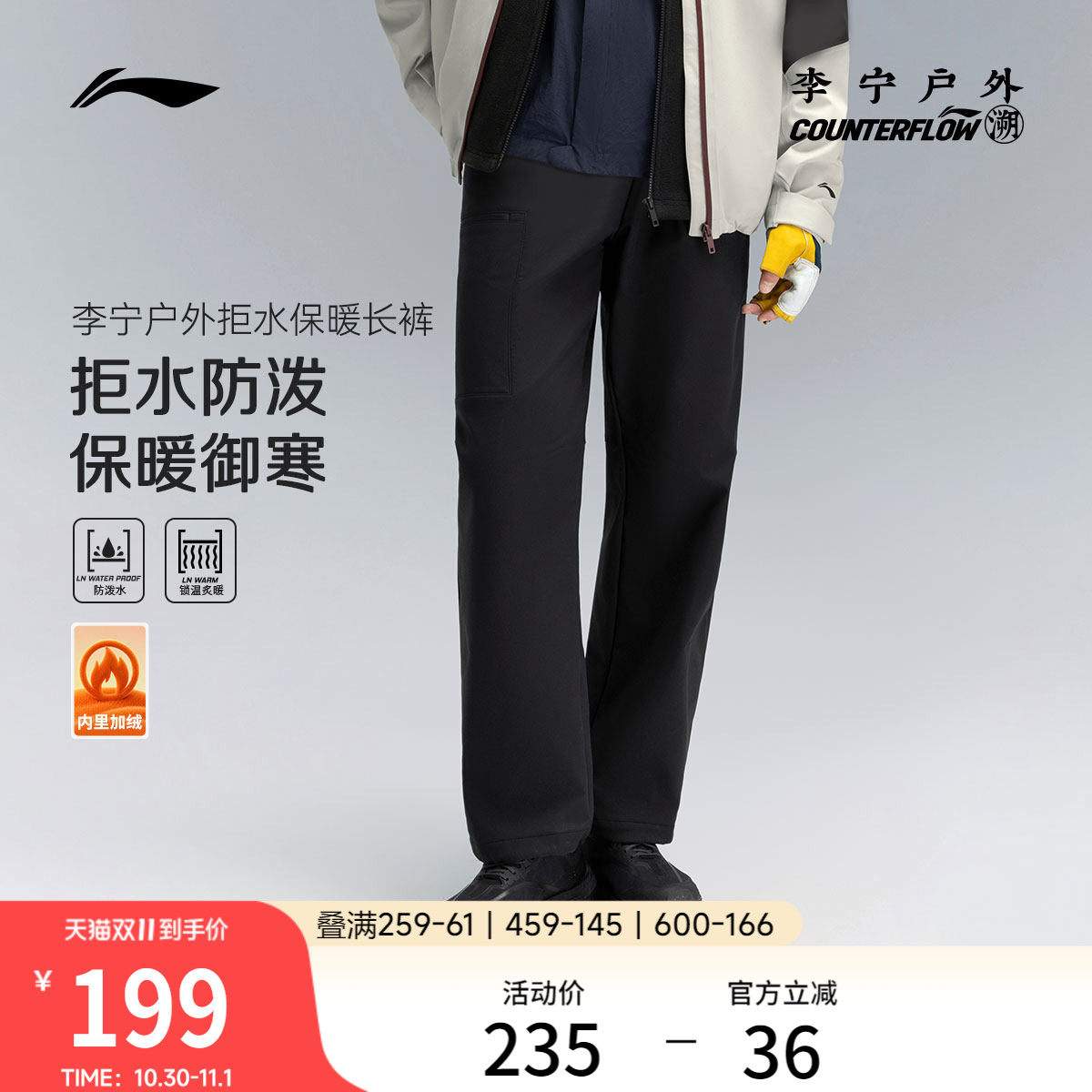 李宁户外CF溯｜软壳长裤男2026新款秋季加绒保暖防泼直筒运动裤