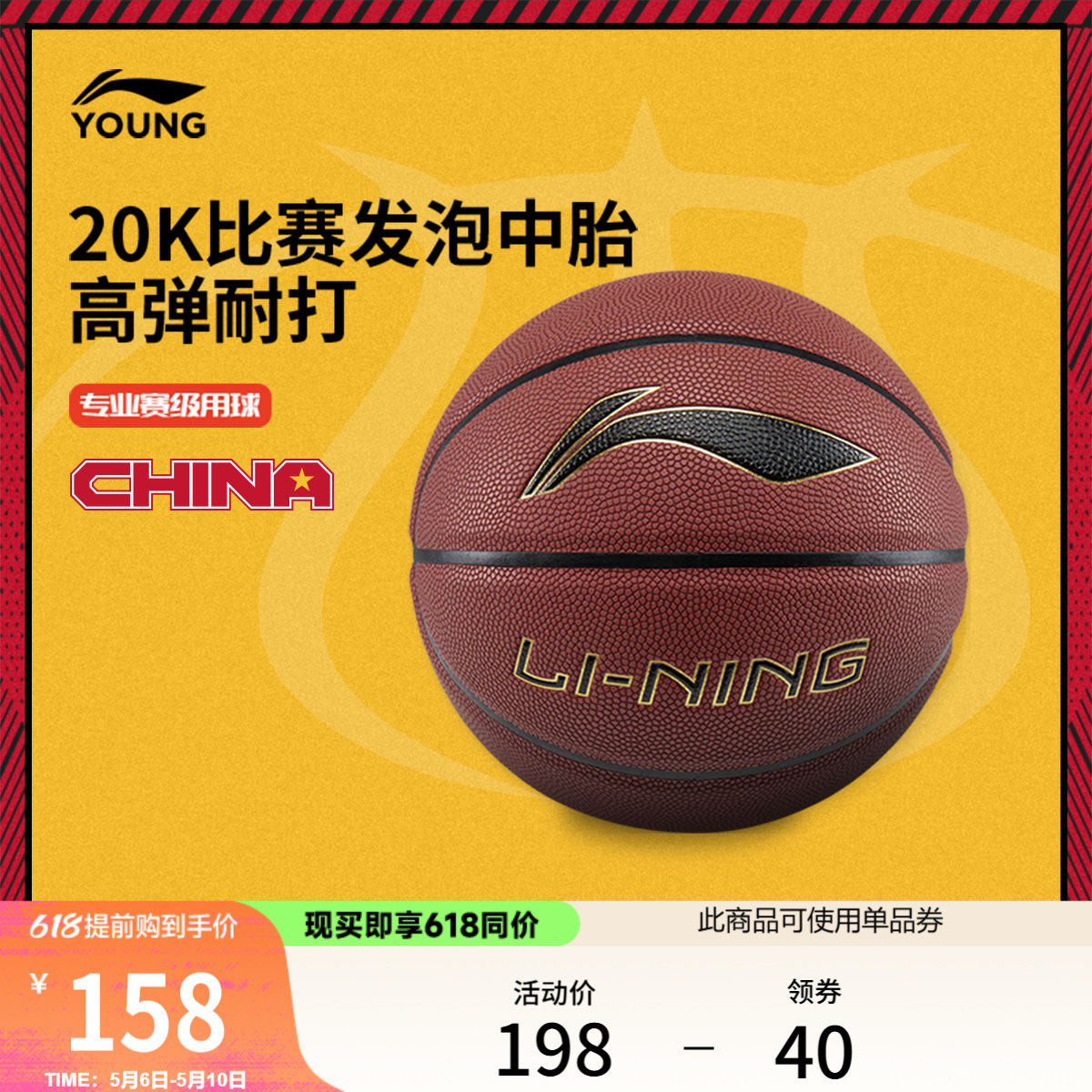 李宁篮球男女大童篮球系列棕色篮球6号球篮球
