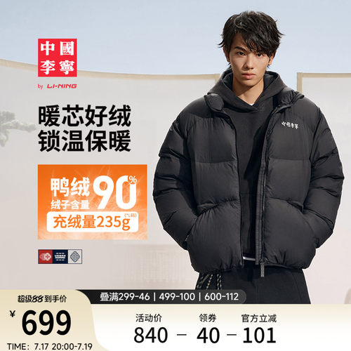 李宁防泼水宽松立领男短羽绒服