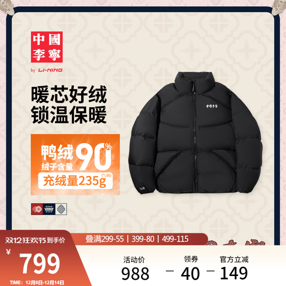 李宁防泼水宽松立领男短羽绒服