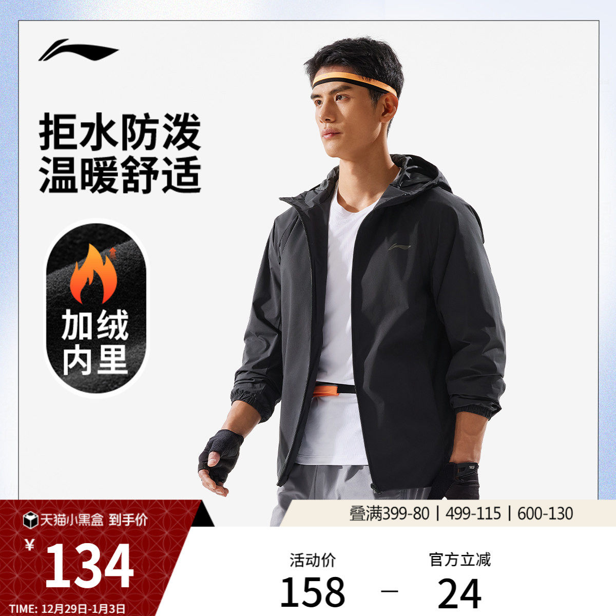李宁运动风衣外套男健身跑步防泼水秋冬加绒保暖夹克运动服夹克