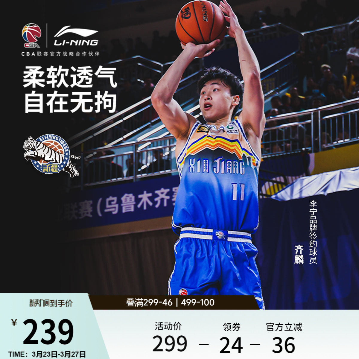 李宁25-26赛季CBA新疆广汇球迷版篮球比赛服男士官方新款运动