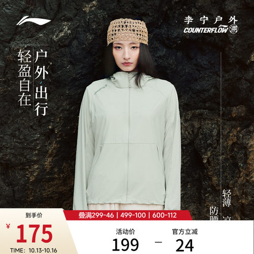 李宁户外CF溯连帽女运动风衣