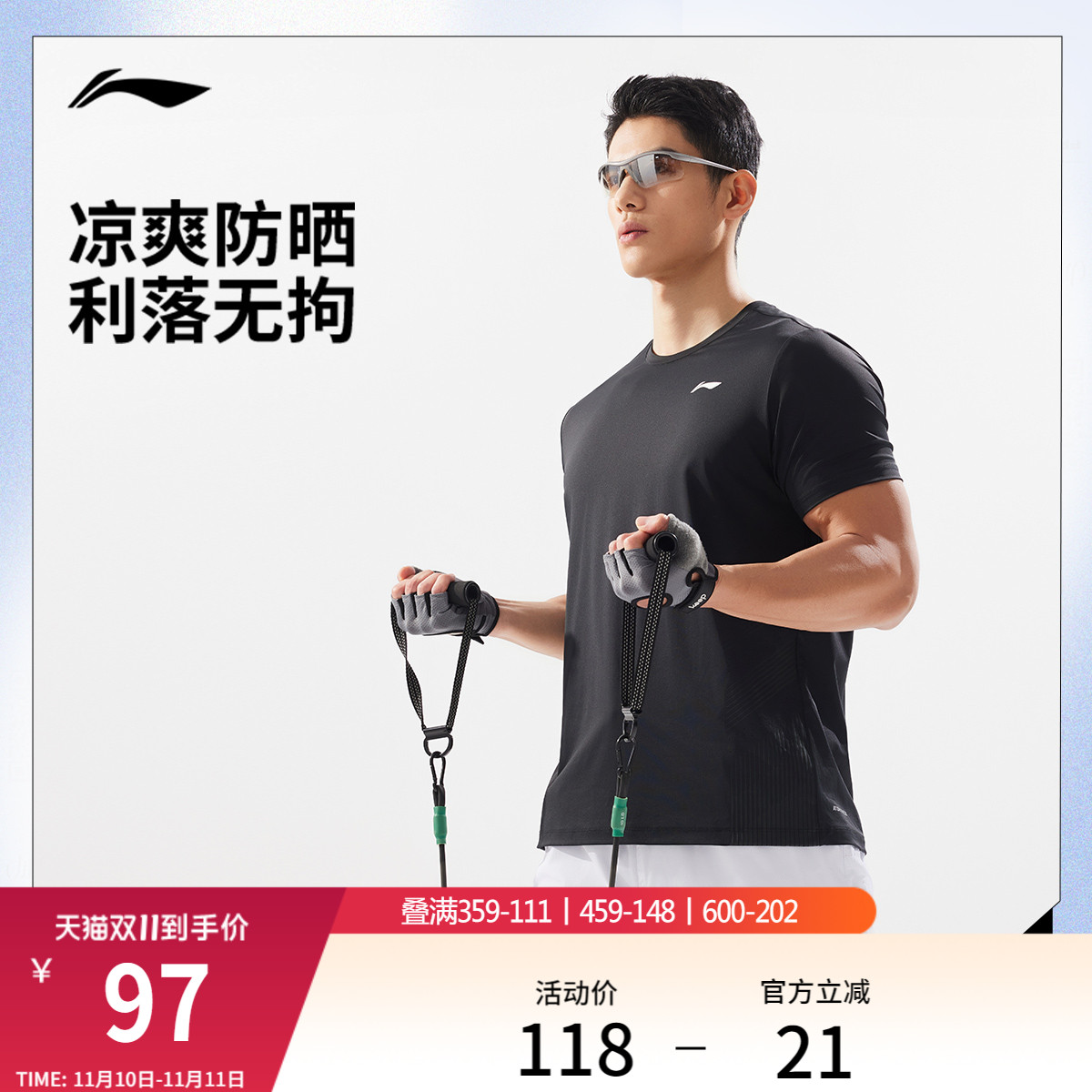 李宁冷气凉感衣男子运动T恤