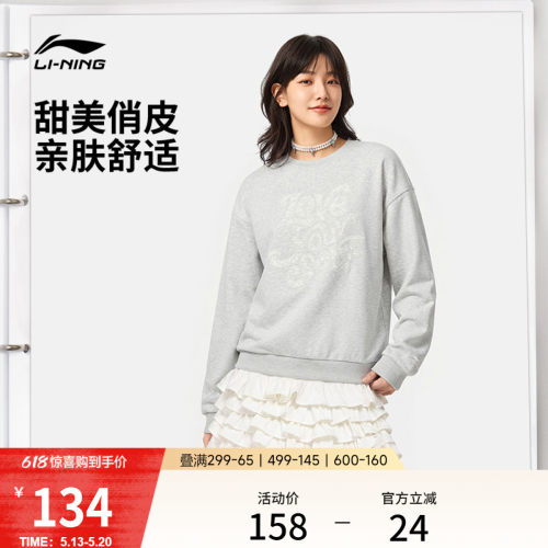 李宁甜美风女子圆领卫衣