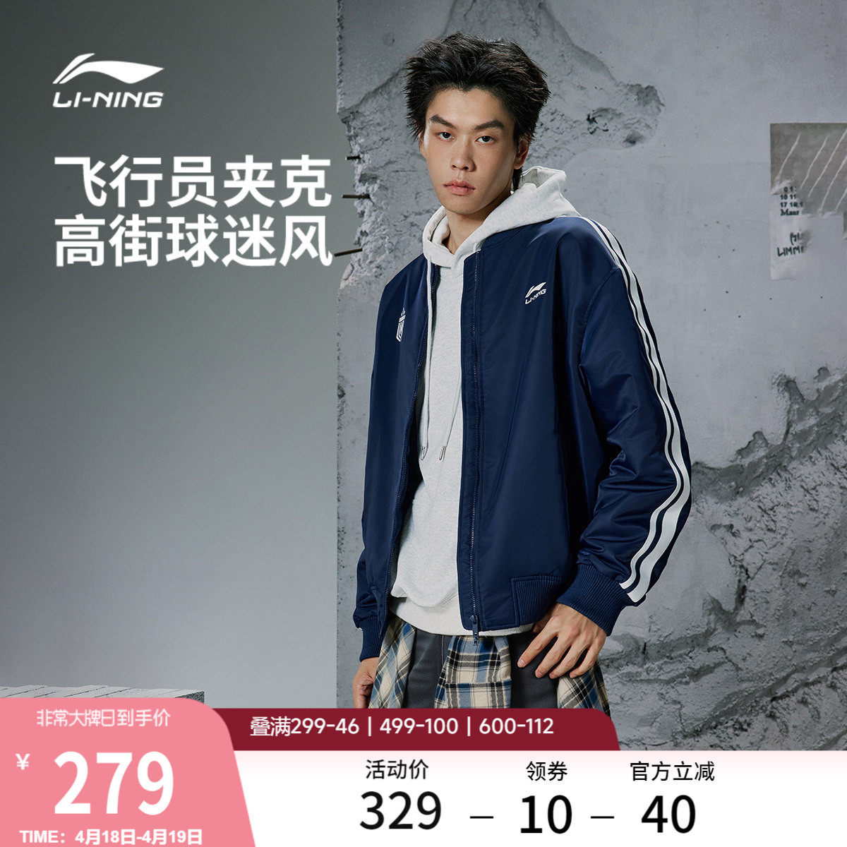 李宁外套男2026春季新品情侣上衣休闲飞行员运动棒球服卫衣夹克女