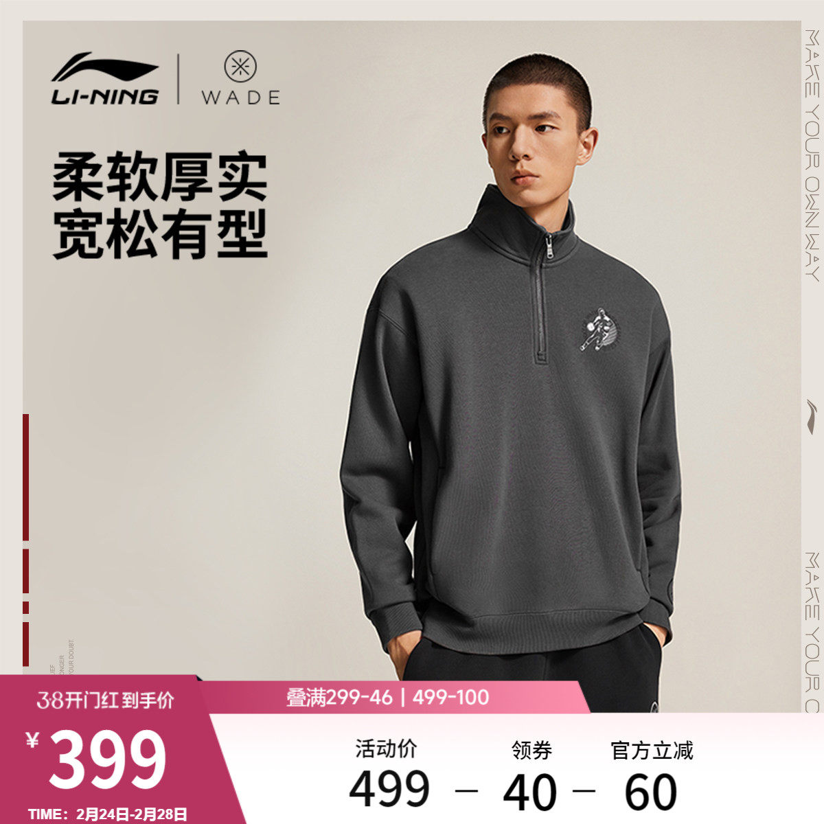 李宁半拉链卫衣男士春季2026新款韦德男装长袖立领上衣毛圈运动服