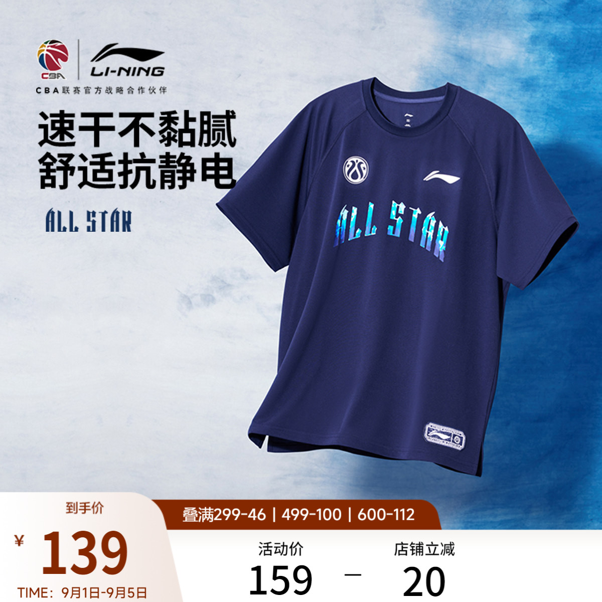 李宁2026CBA全明星系列短袖T恤男士圆领宽松上衣夏季针织运动服