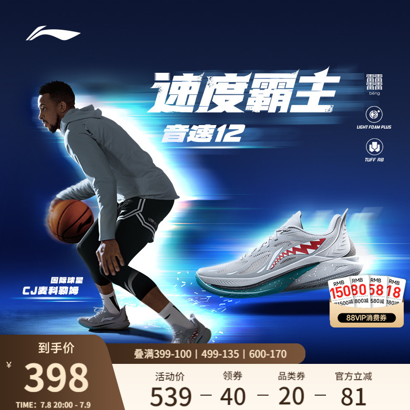 李宁音速12低帮beng篮球鞋