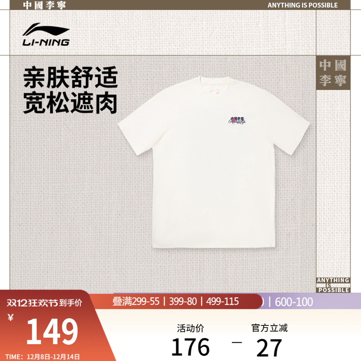 李宁宽松圆领女印花短袖文化衫