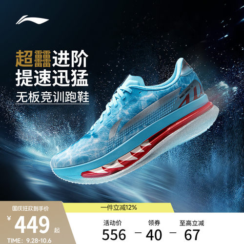 李宁赤兔9ULTRA男竞训跑步鞋