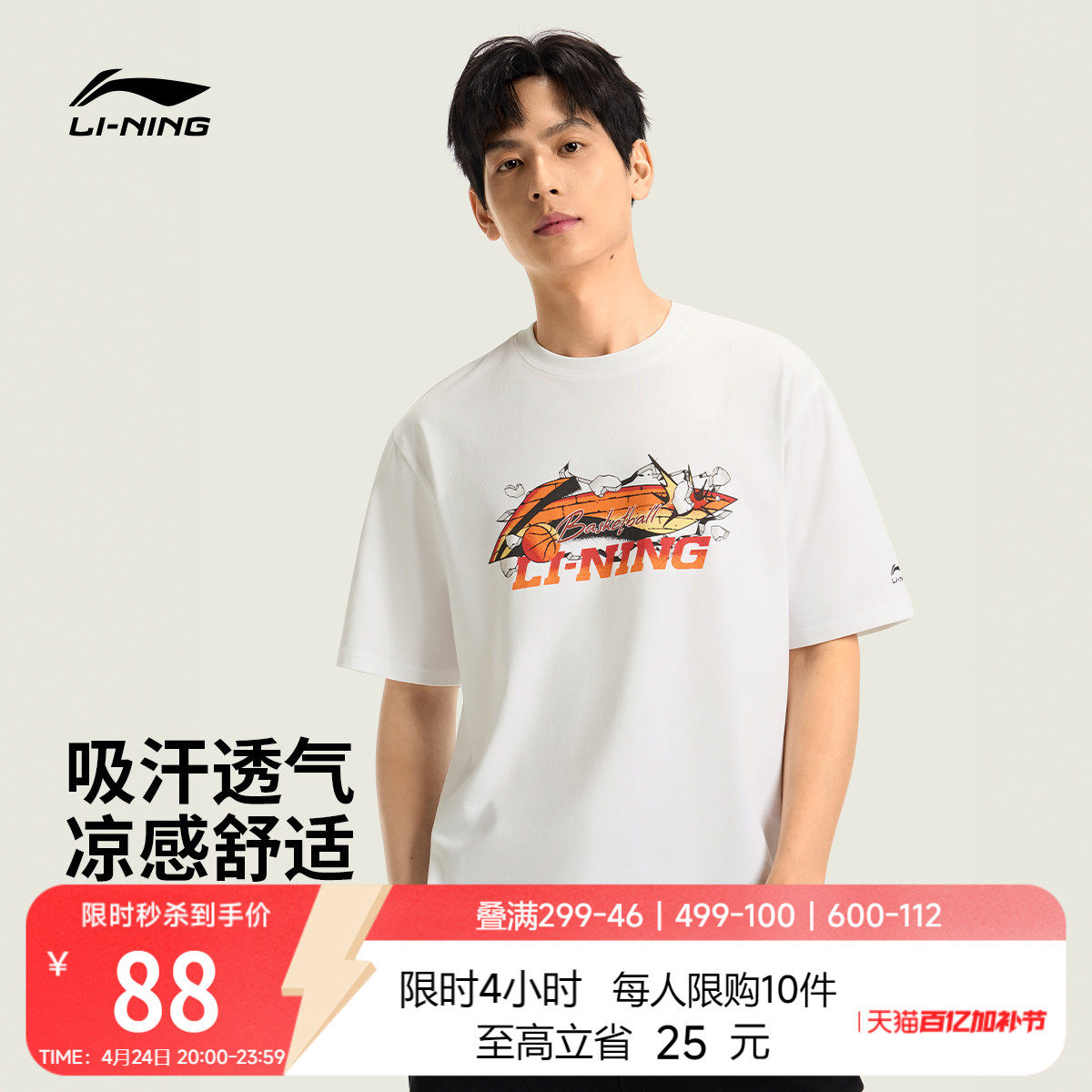 李宁冰棒T | 篮球短袖男士夏季新款冰丝男装圆领上衣透气运动T恤
