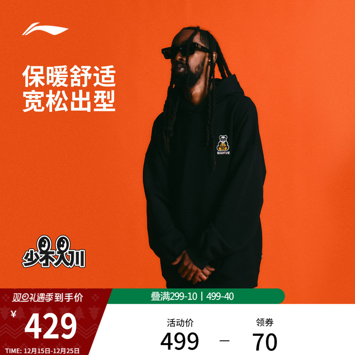 李宁1807联名宽松男套头连帽卫衣