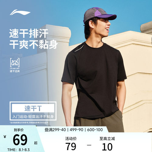 李宁男子速干T恤跑步透气