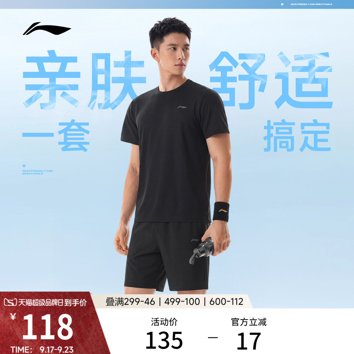 李宁男子短袖短裤运动套装										