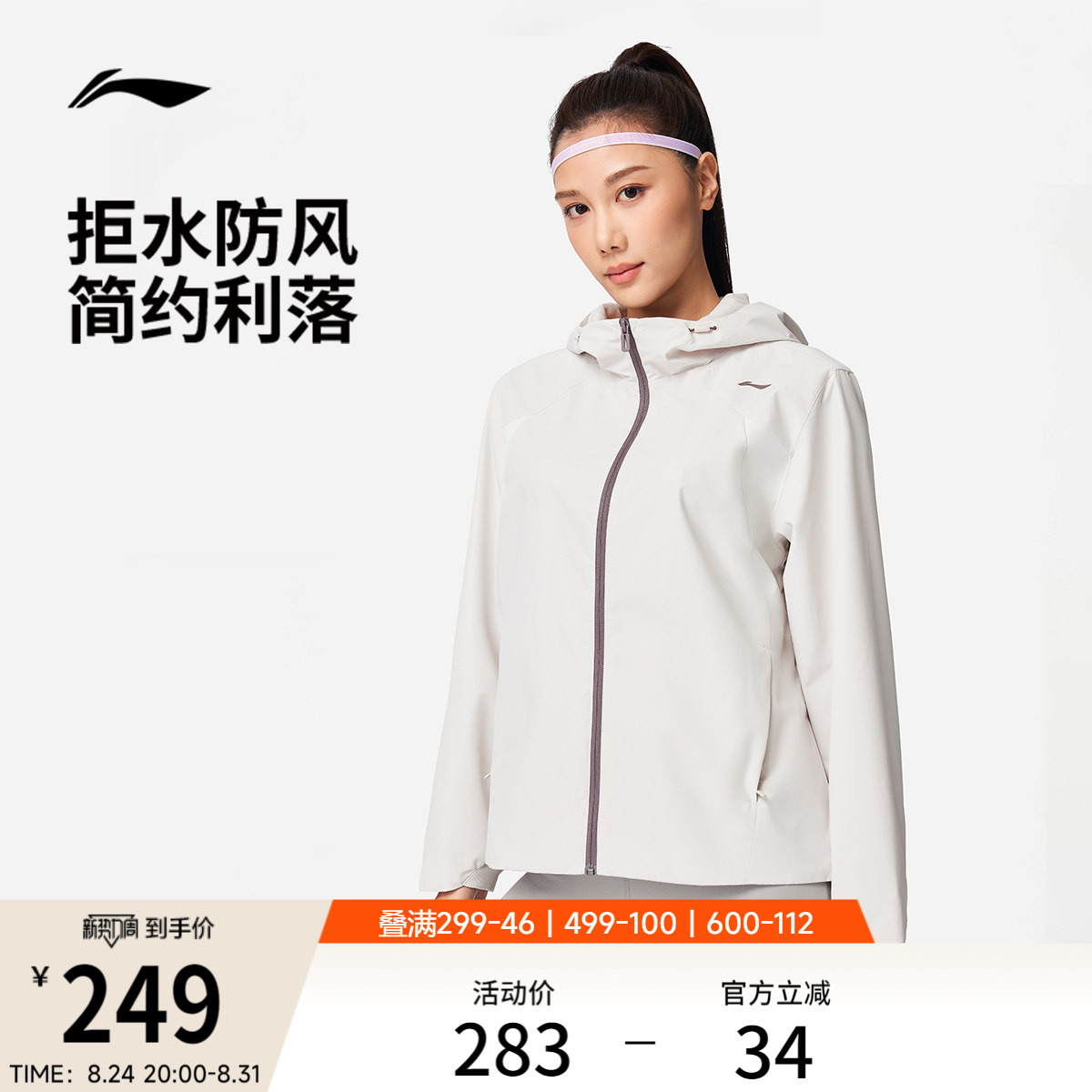 李宁防晒连帽女运动风衣