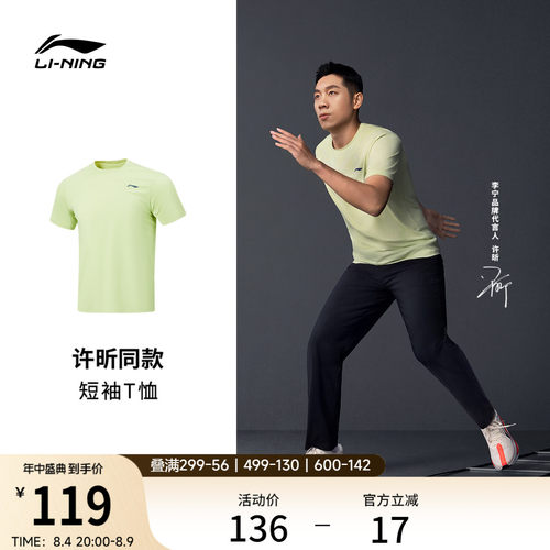 李宁凉爽圆领男印花短袖T恤