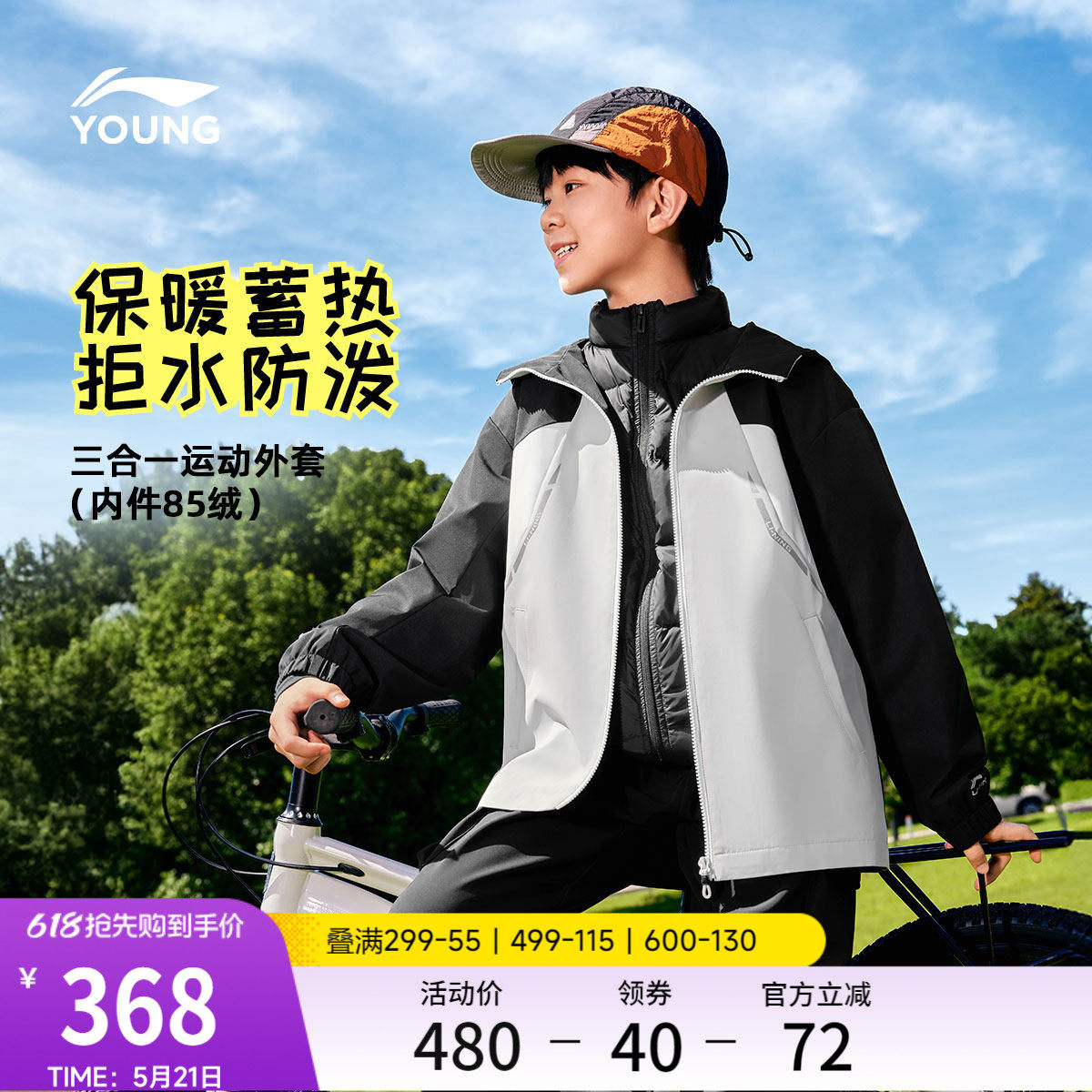 李宁童装三合一运动风衣男大童新款防风连帽外套运动时尚反光童装
