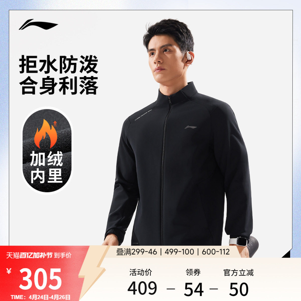 李宁外套男新款健身跑步风衣春秋长袖上衣立领夹克开衫梭织运动服