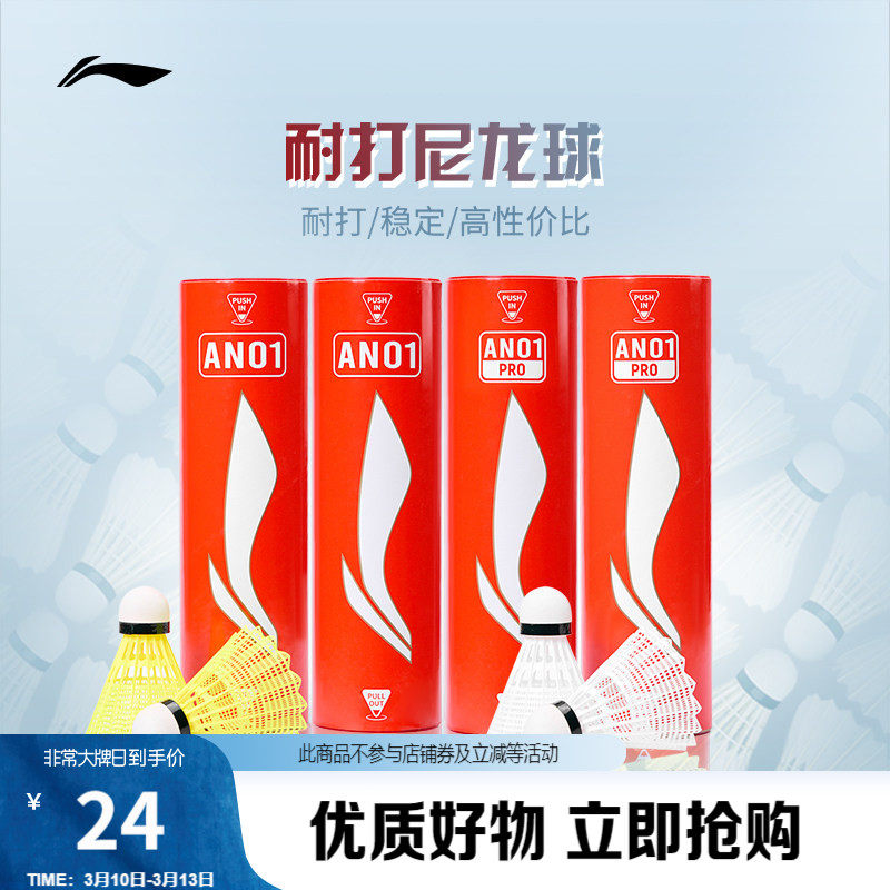 李宁羽毛球尼龙球 AN01男女同款羽毛球系列专业耐打训练羽毛球