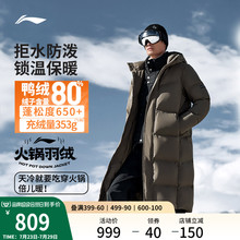 李宁火锅羽绒服丨男士冬季新品长款羽绒服保暖羽绒衣外套运动服男